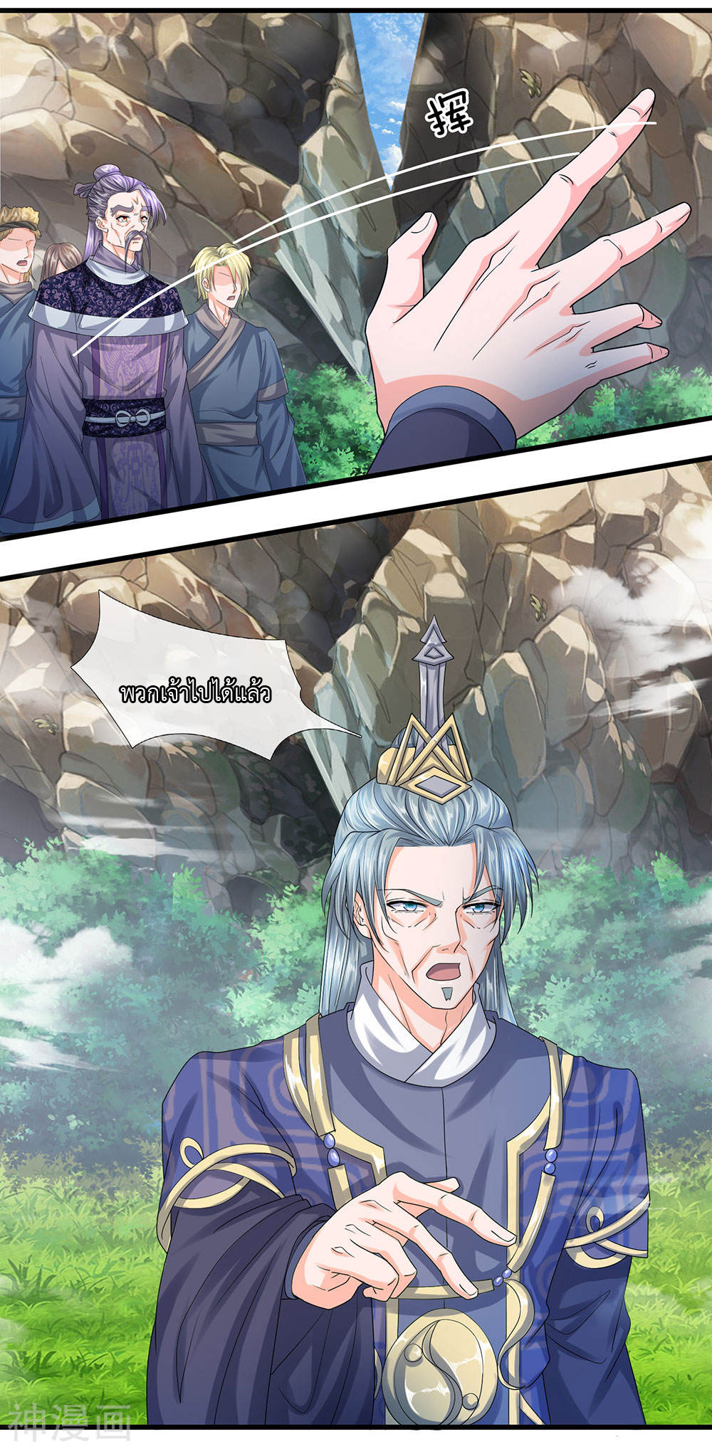 Shura Sword Sovereign ตอนที่ 73 หน้า 3