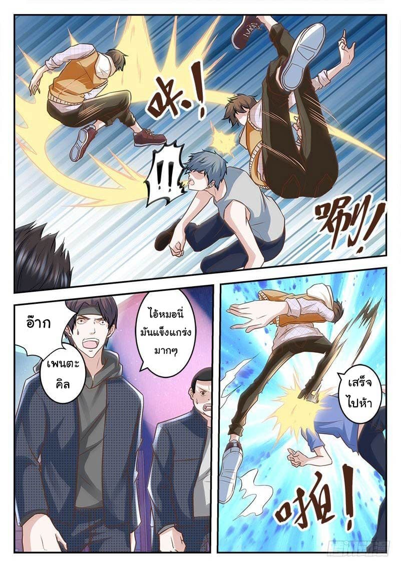 เจียงไป๋กับระบบนครหลวง ตอนที่ 9 หน้า 9