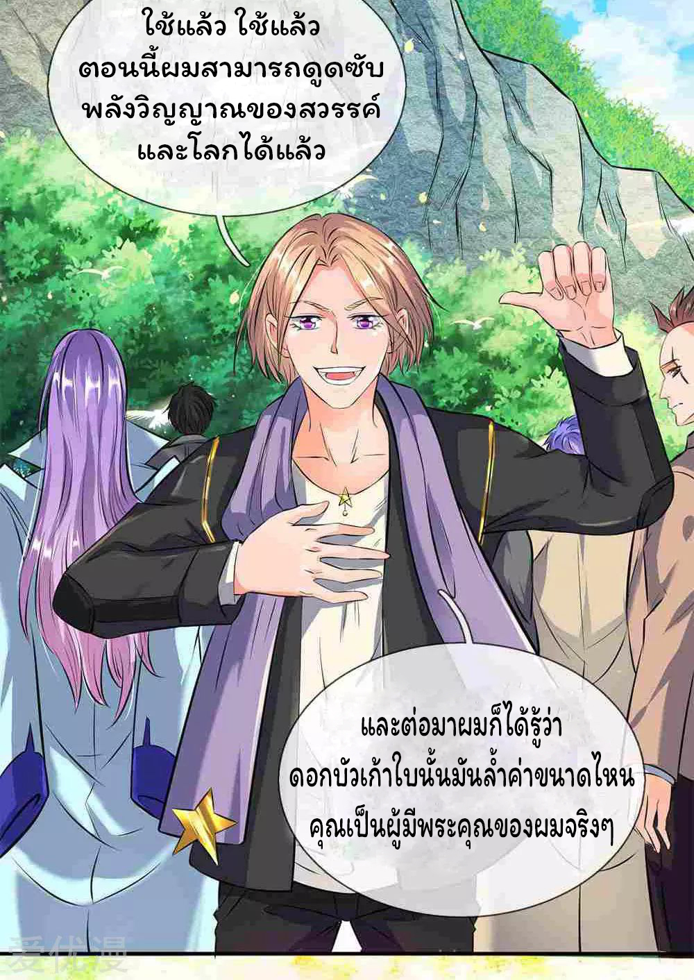 ราชาเทพนิรันดร์ (Eternal god king) ตอนที่ 11 หน้า 12