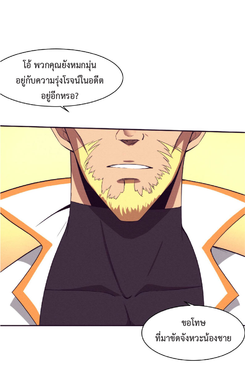 the frenzy of evolution การวิวัฒนาการที่บ้าคลั่ง ตอนที่ 80 หน้า 11