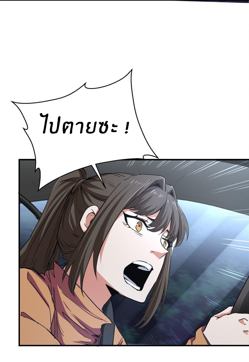 (ทันต้นฉบับ)The catastrophe of the doomsday, the rebirth of me turned the whole family into a boss! ตอนที่ 7 หน้า 43