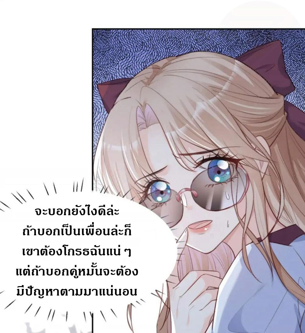 ดาราสาวเจ้าเสน่ห์กับนายเย็นชา ตอนที่ 36 หน้า 40
