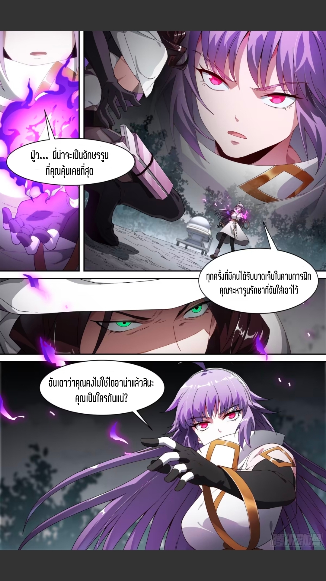 สุดยอดจ้าวจิตวิญญาณ ตอนที่ 157 หน้า 14