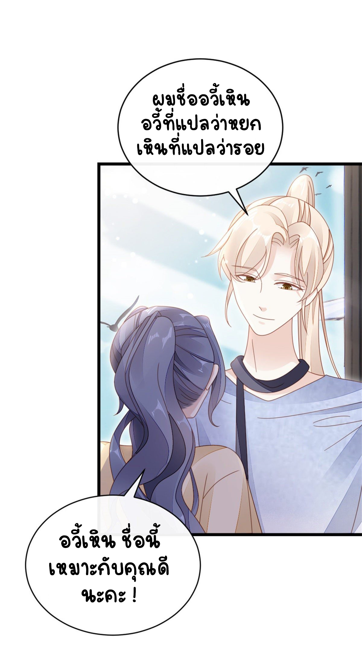 ระบบเปลี่ยนชะตายัยตัวร้าย ตอนที่ 67 หน้า 29