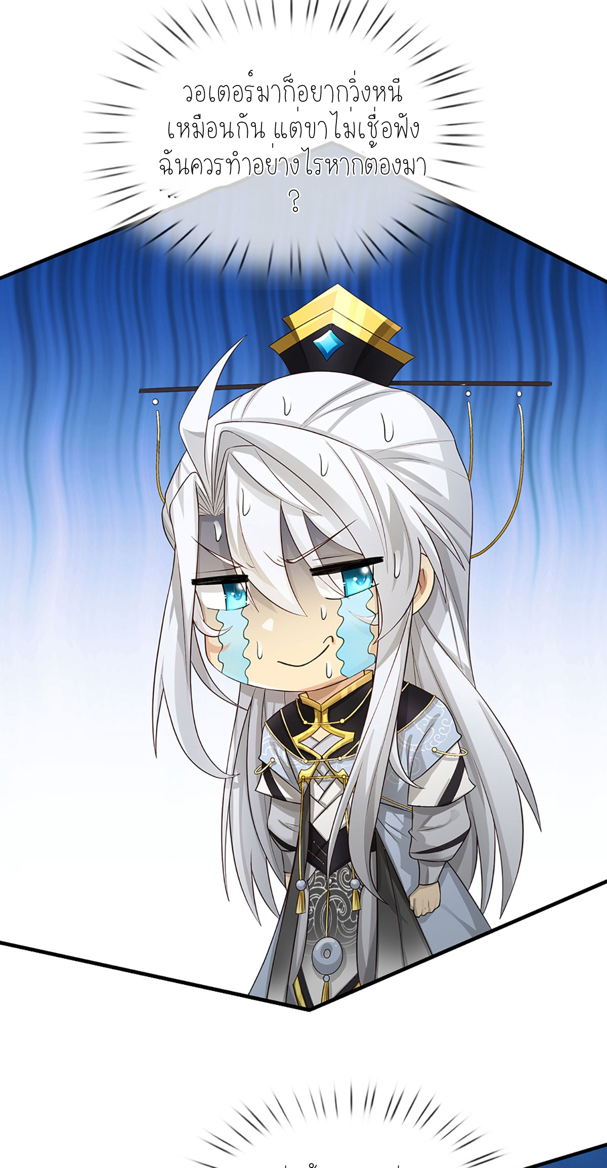 ปลุกร่างกาย ฉันอมตะ ตอนที่ 11 หน้า 8