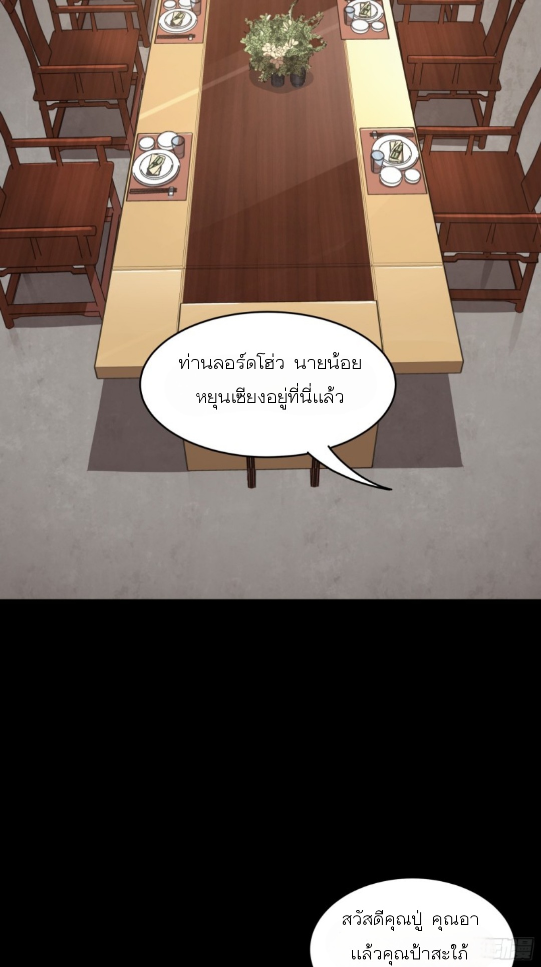 Legend of Star Genera ชนจีน ตอนที่ 96 หน้า 24