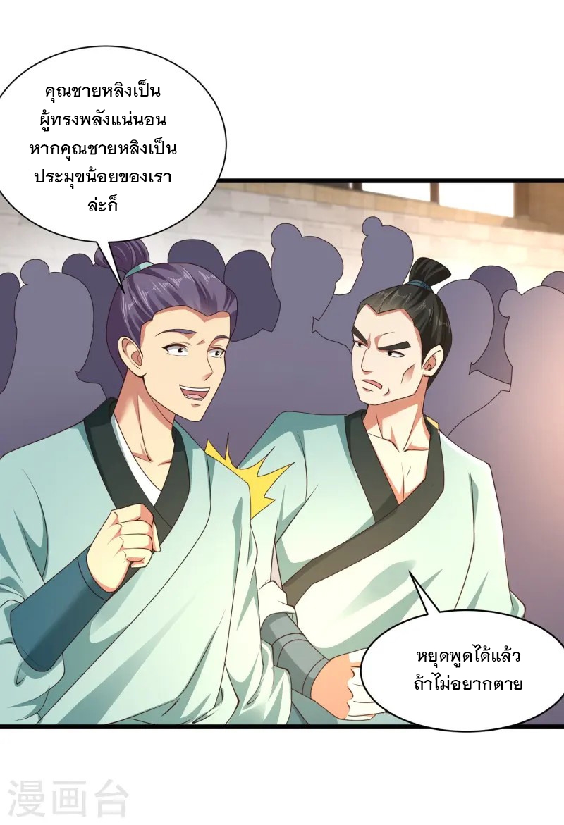 การกลับมาของเทพมาร ตอนที่ 7 หน้า 18