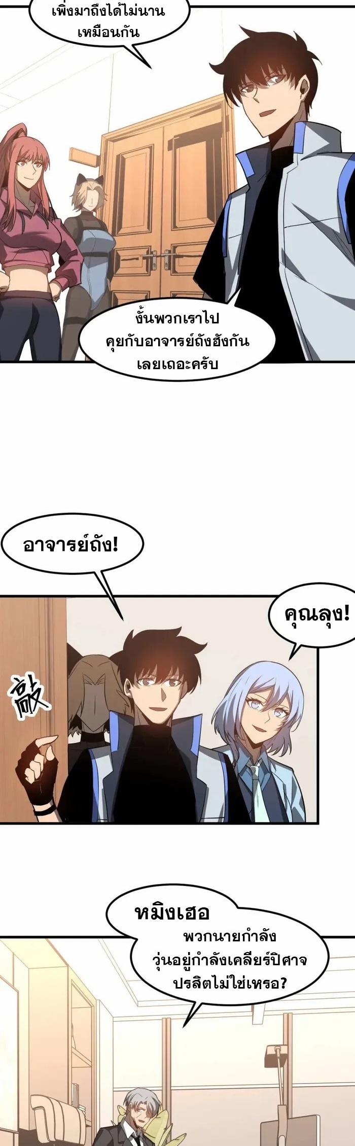Super Evolution ตอนที่ 122 หน้า 18