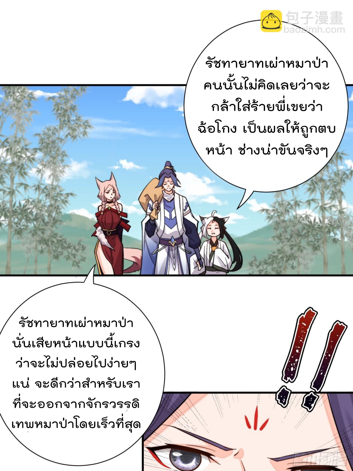 ตัวแปรจุติ ตอนที่ 93 หน้า 33