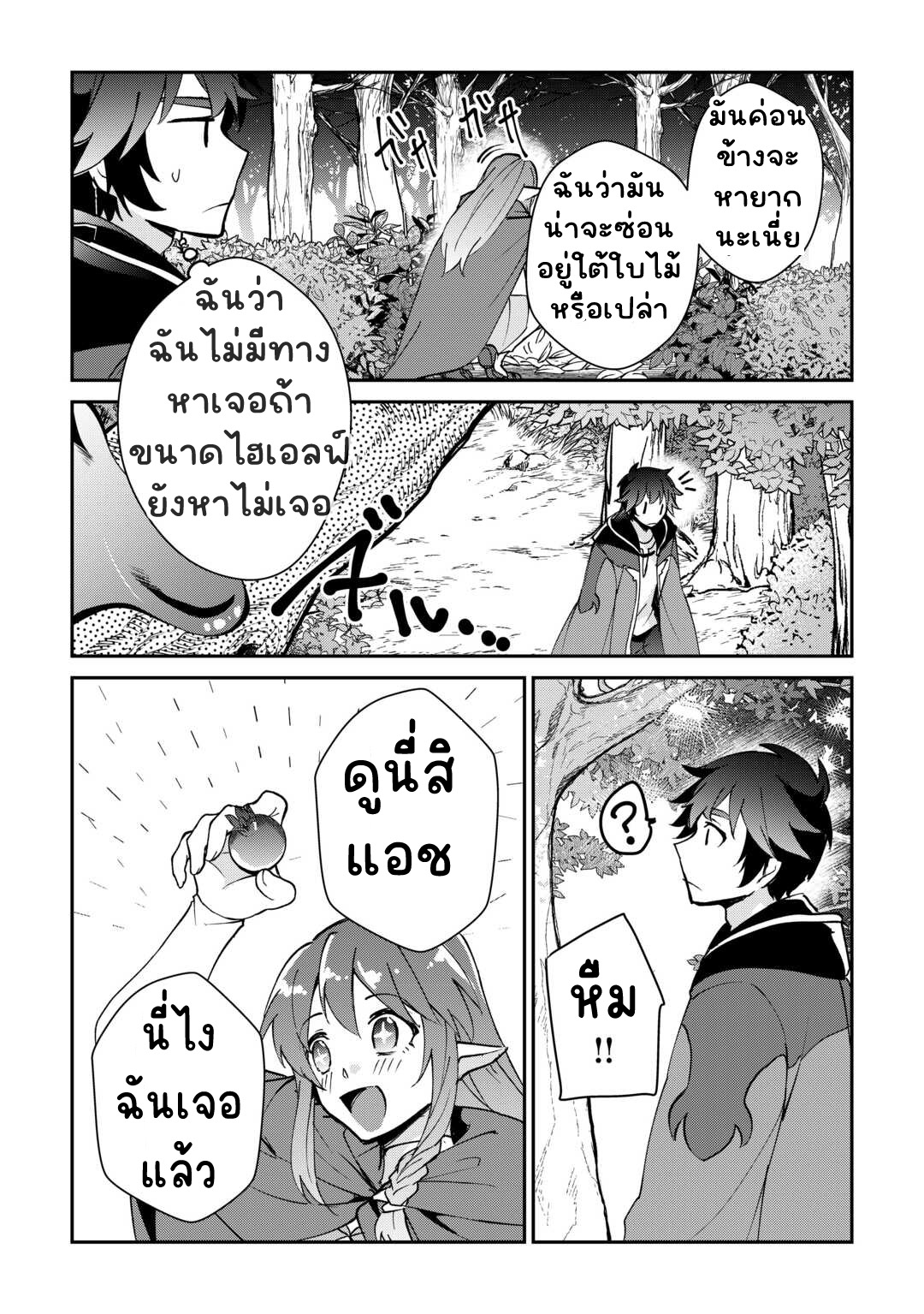 แอชผู้ถูกทอดทิ้งกับดินแดนรกร้าง Daijizen no Mahoutsukai Ashuto, Sutareta Ryouchi de Slow Life ตอนที่ 29 หน้า 12