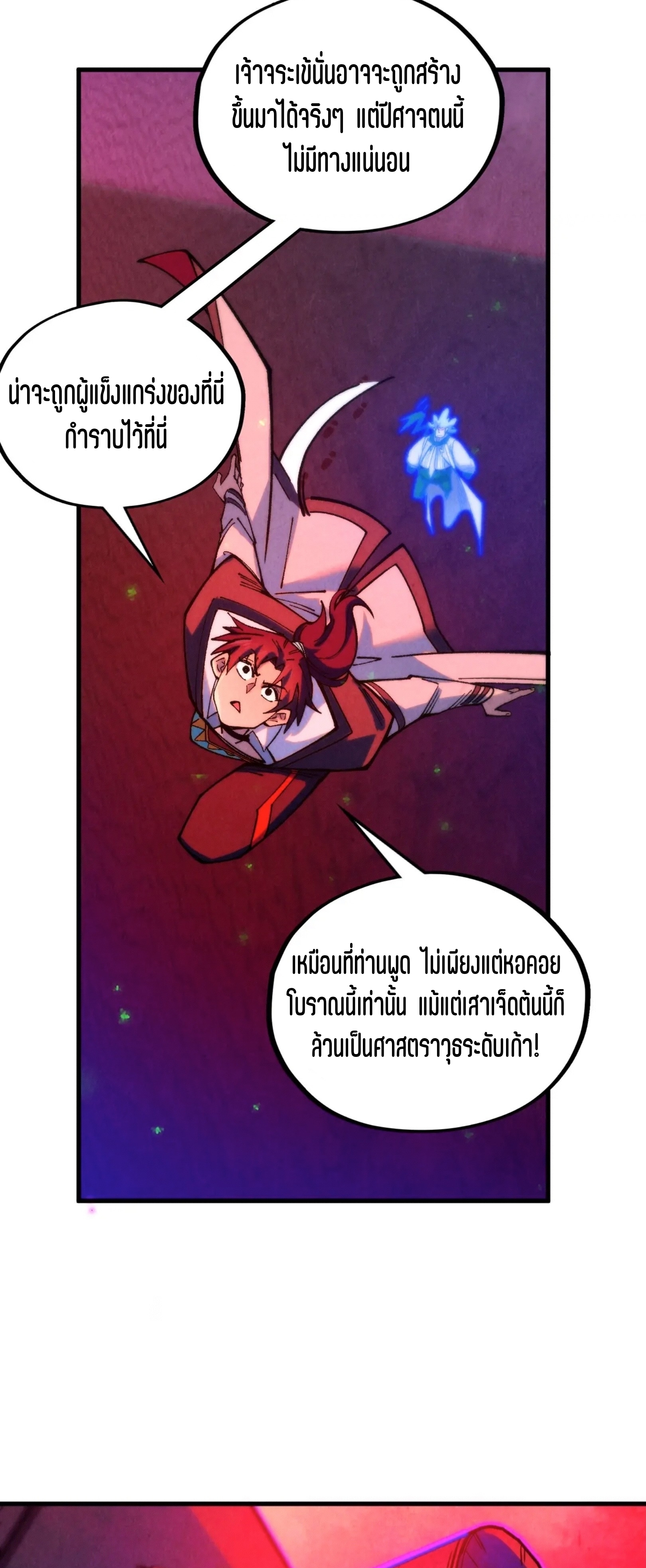 มหาเทพนิรันดร์กาล ตอนที่ 296 หน้า 59