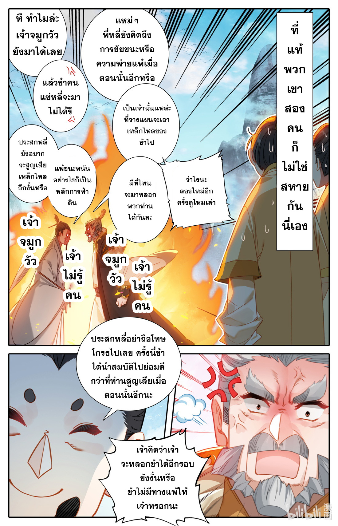 A record of a mortal's journey to immortality(ทันจีน) ตอนที่ 88 หน้า 3