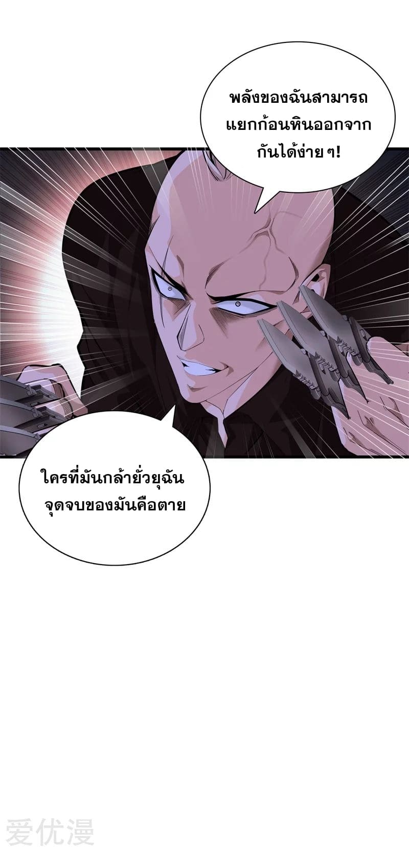 Metropolitan Reverence ตอนที่ 35 หน้า 4