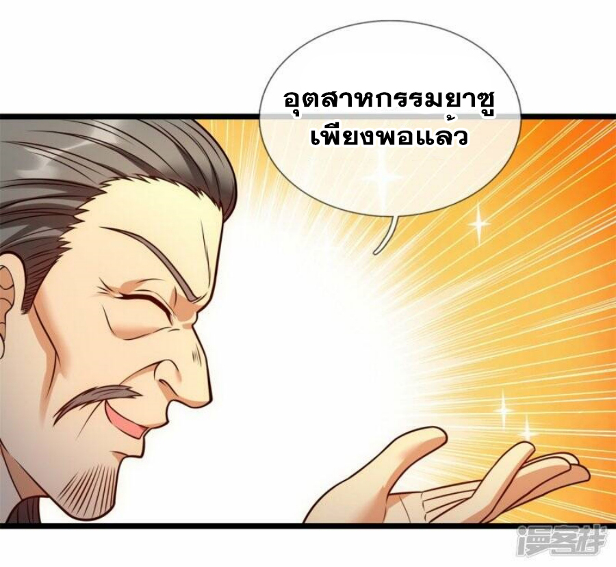 นครเซียนแห่งผู้ต่อต้านสวรรค์ ตอนที่ 259 หน้า 21