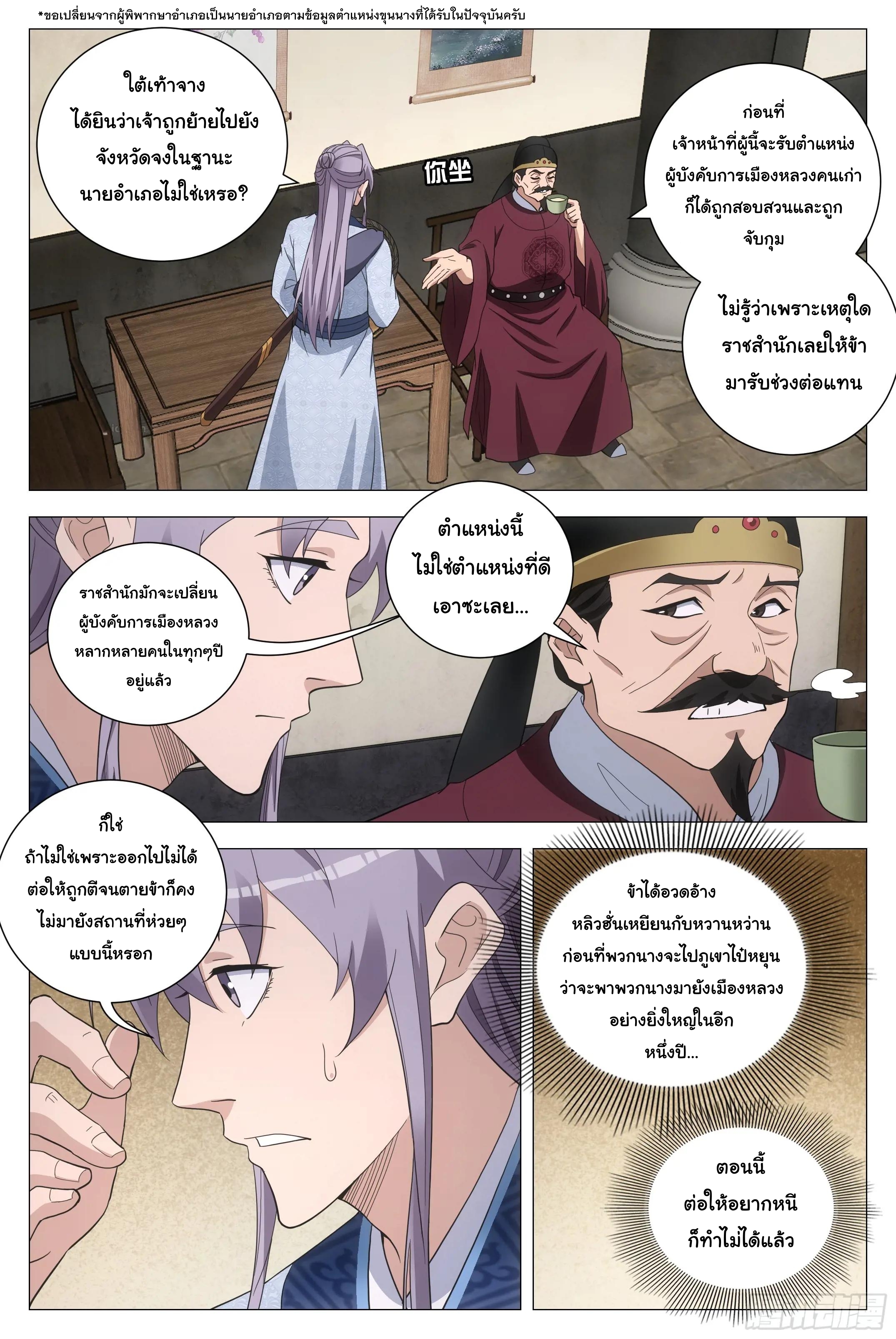 Great Zhou Immort Officials - ข้าราชการอมตะ ตอนที่ 178 หน้า 6