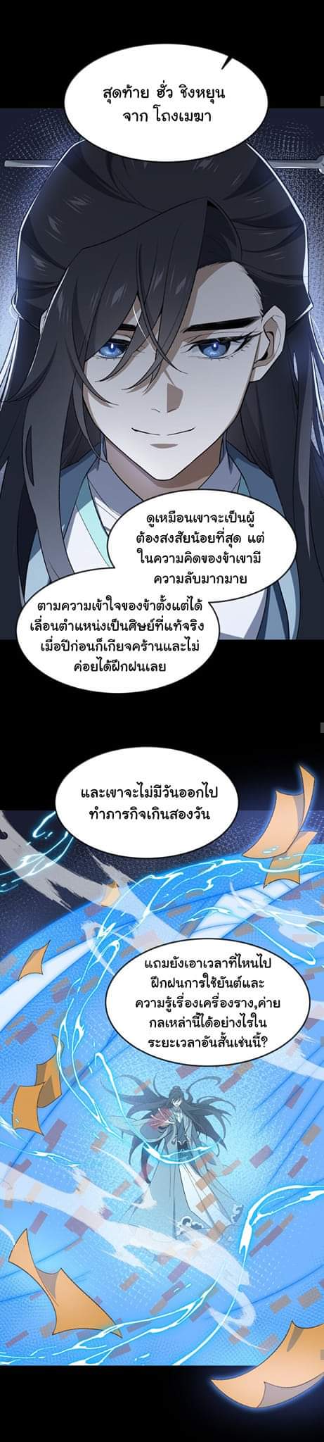 (โลกแห่งการบ่มเพาะพลังอมตะ) ตอนที่ 37 หน้า 8