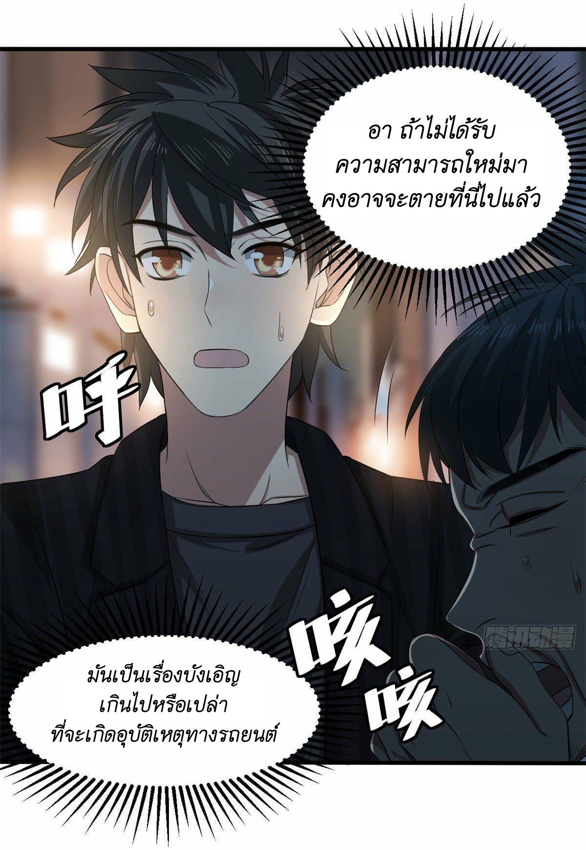 Blue and White Club ตอนที่ 19 หน้า 8