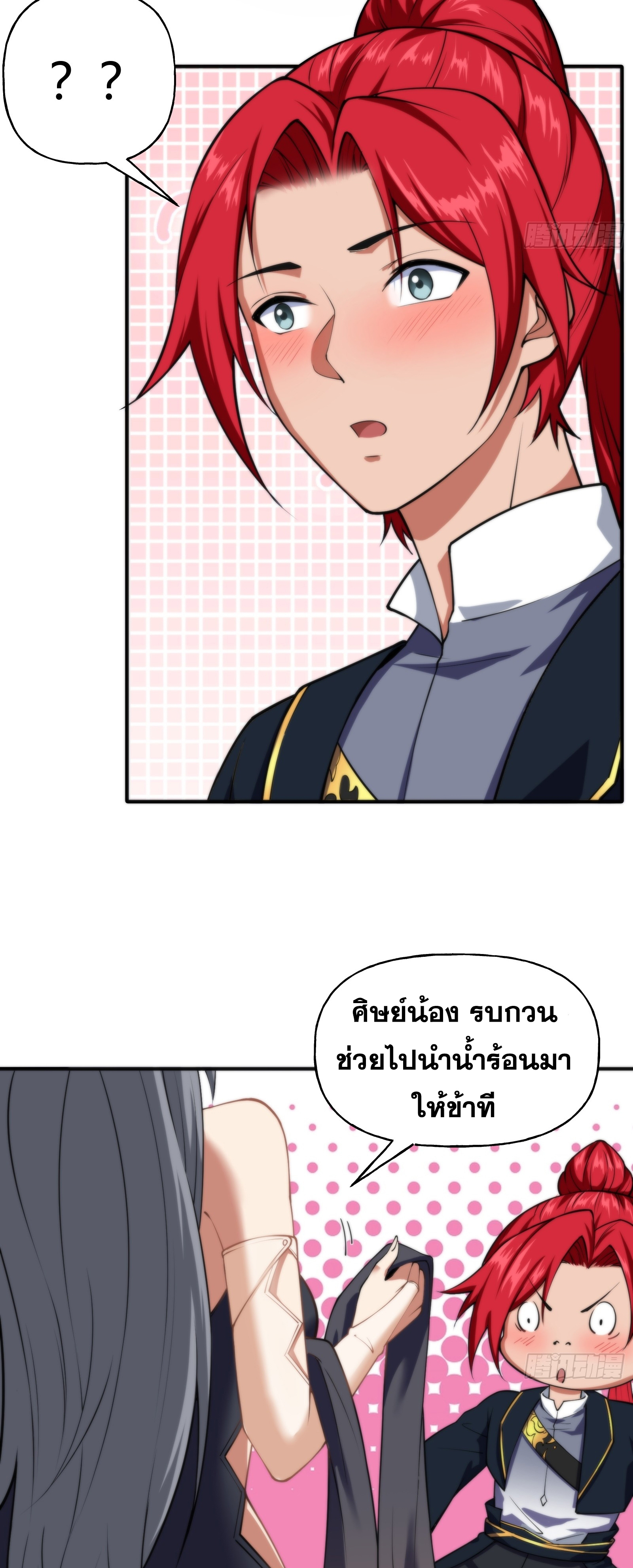 ข้ามโลกมาเป็นNPC ตอนที่ 11 หน้า 20