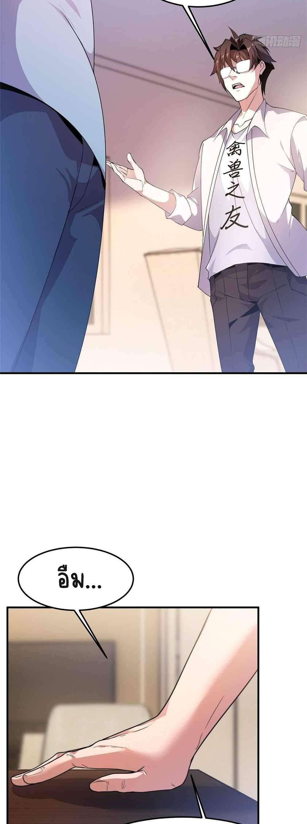 วิวัฒนาการอสูรสัตว์เลี้ยง ตอนที่ 46 หน้า 7