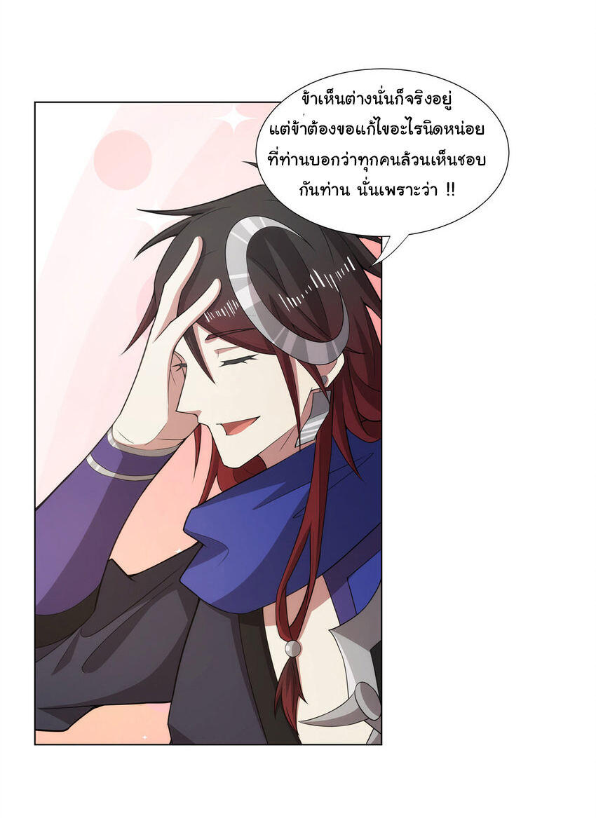 ข้าฝึกยุทธสายธรรมะในลัทธิมาร ตอนที่ 37 หน้า 19