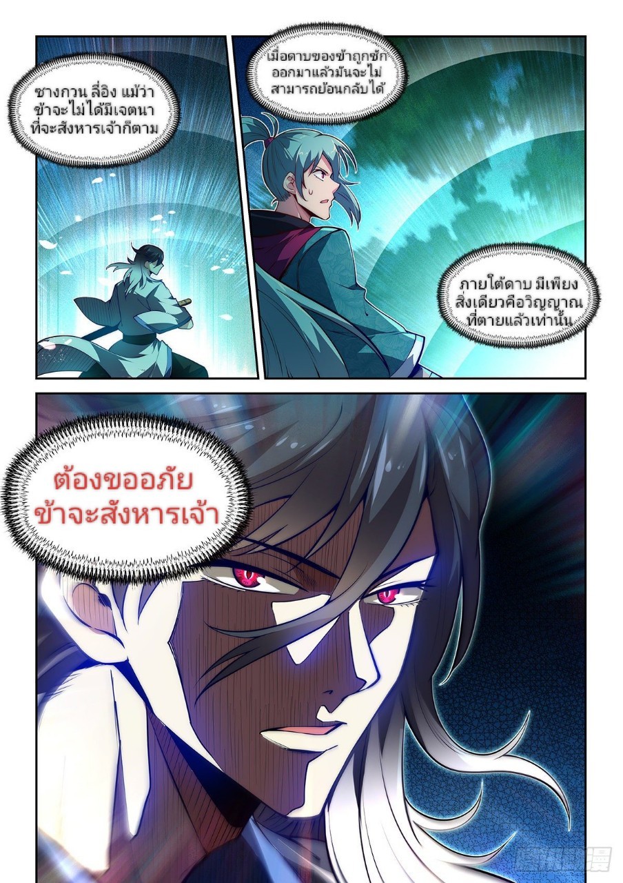 แสร้งเป็นเชียนผู้อยู่ยงคงกระพัน(Pretend to be invincible in the world) ตอนที่ 7 หน้า 16