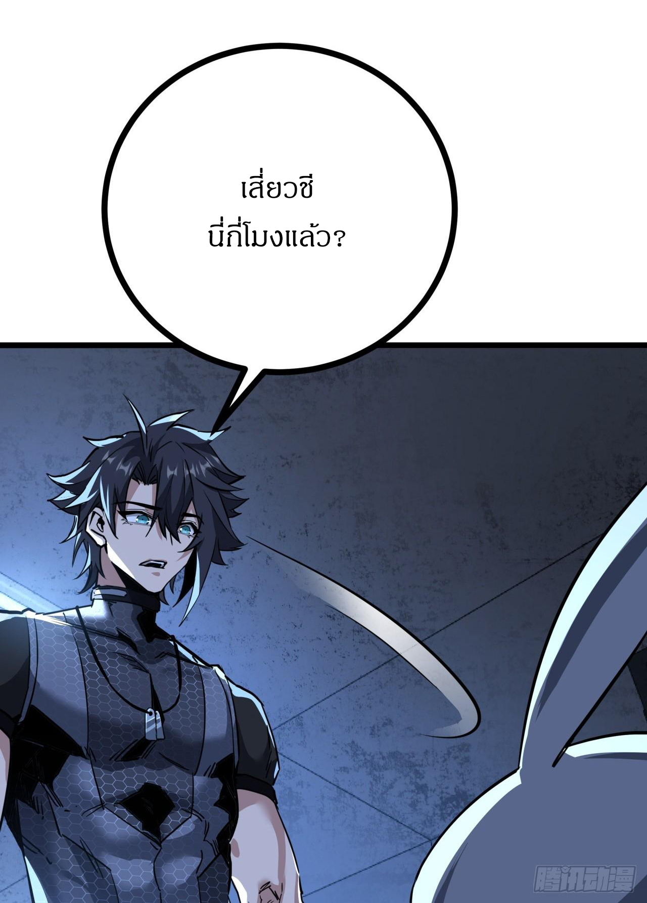 ผมโหดที่สุดในเกมนี้นะครับ ตอนที่ 9 หน้า 11