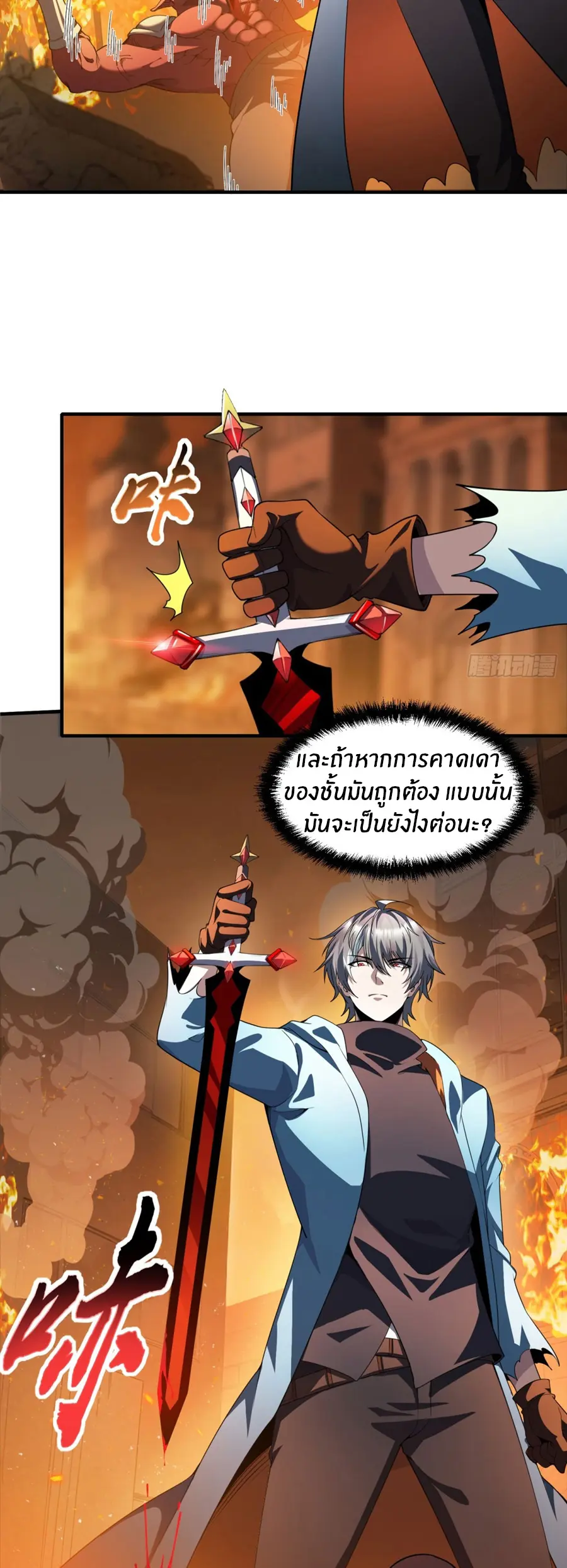 ราชาเศษขยะ ตอนที่ 27 หน้า 5