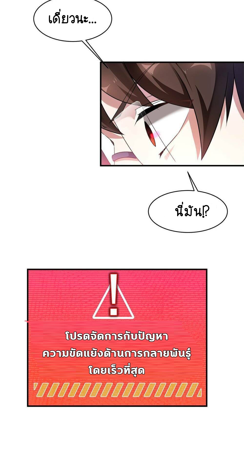 วิวัฒนาการอสูรสัตว์เลี้ยง ตอนที่ 11 หน้า 8