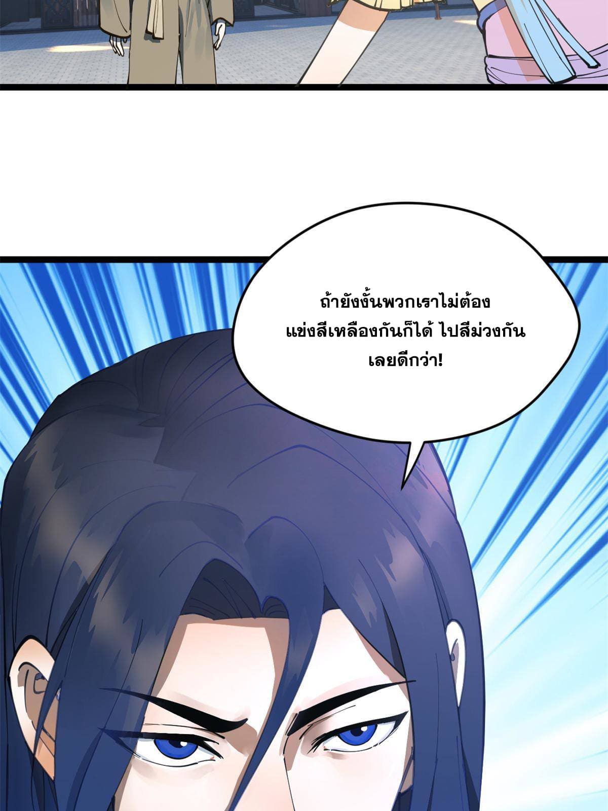 ลูกเขยที่แกร่งสุดในปฐพี (ทันจีน) ตอนที่ 7 หน้า 29