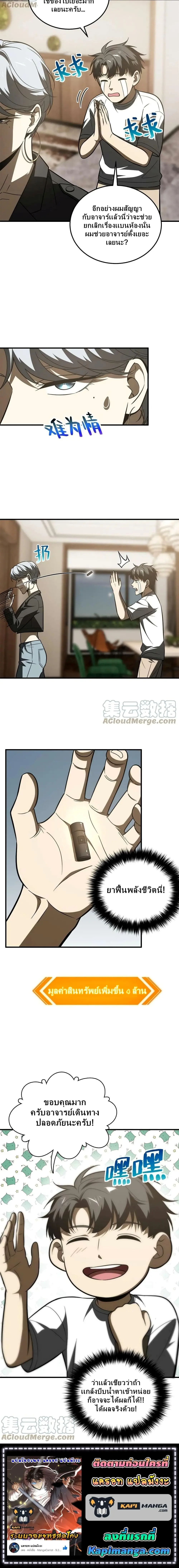 [ชนจีน] ระบบจอมยุทธ์สุดโกงแห่งโลกคู่ขนาน - Global Martial Arts ตอนที่ 171 หน้า 10