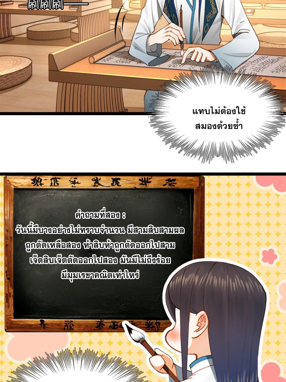 ลูกเขยที่แกร่งสุดในปฐพี (ทันจีน) ตอนที่ 36 หน้า 42
