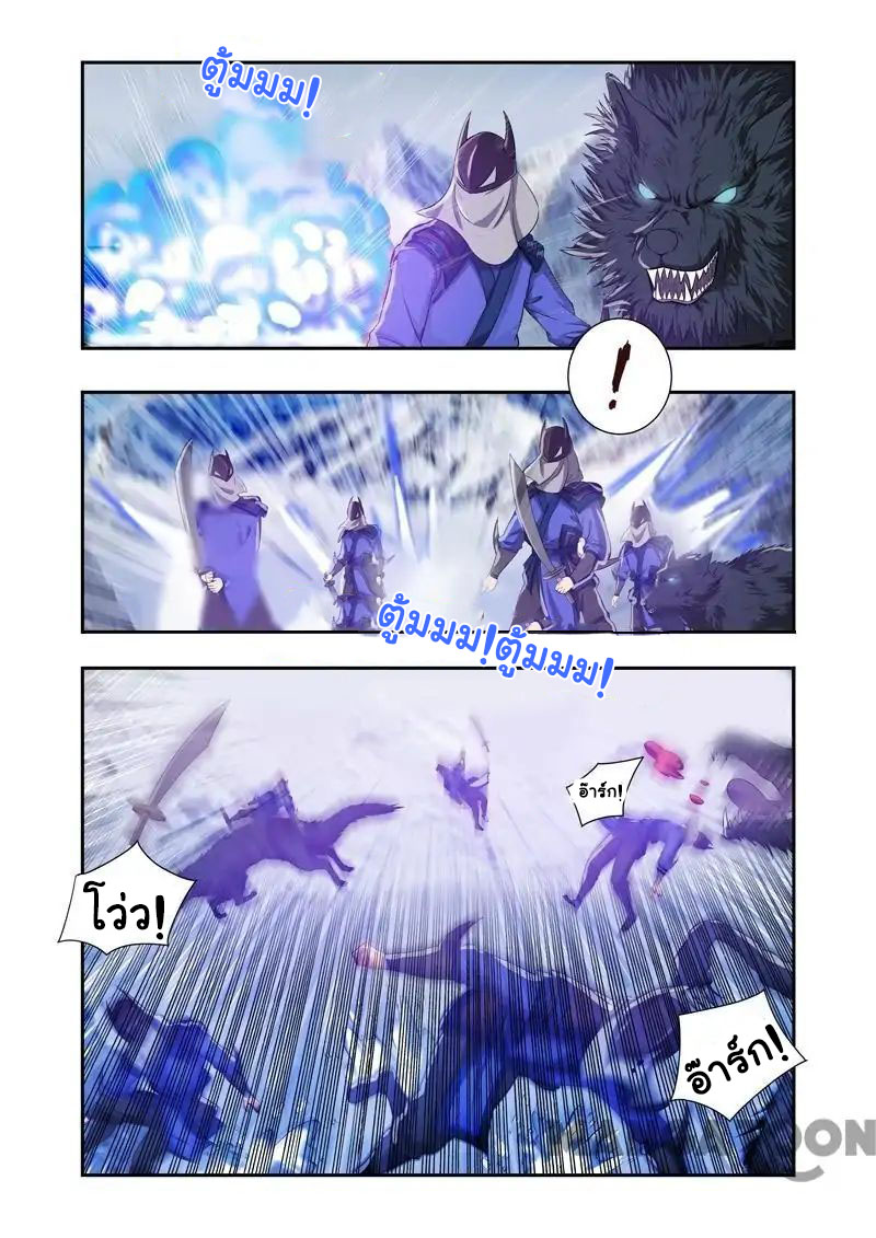 Lord of the Universe ตอนที่ 13 หน้า 3