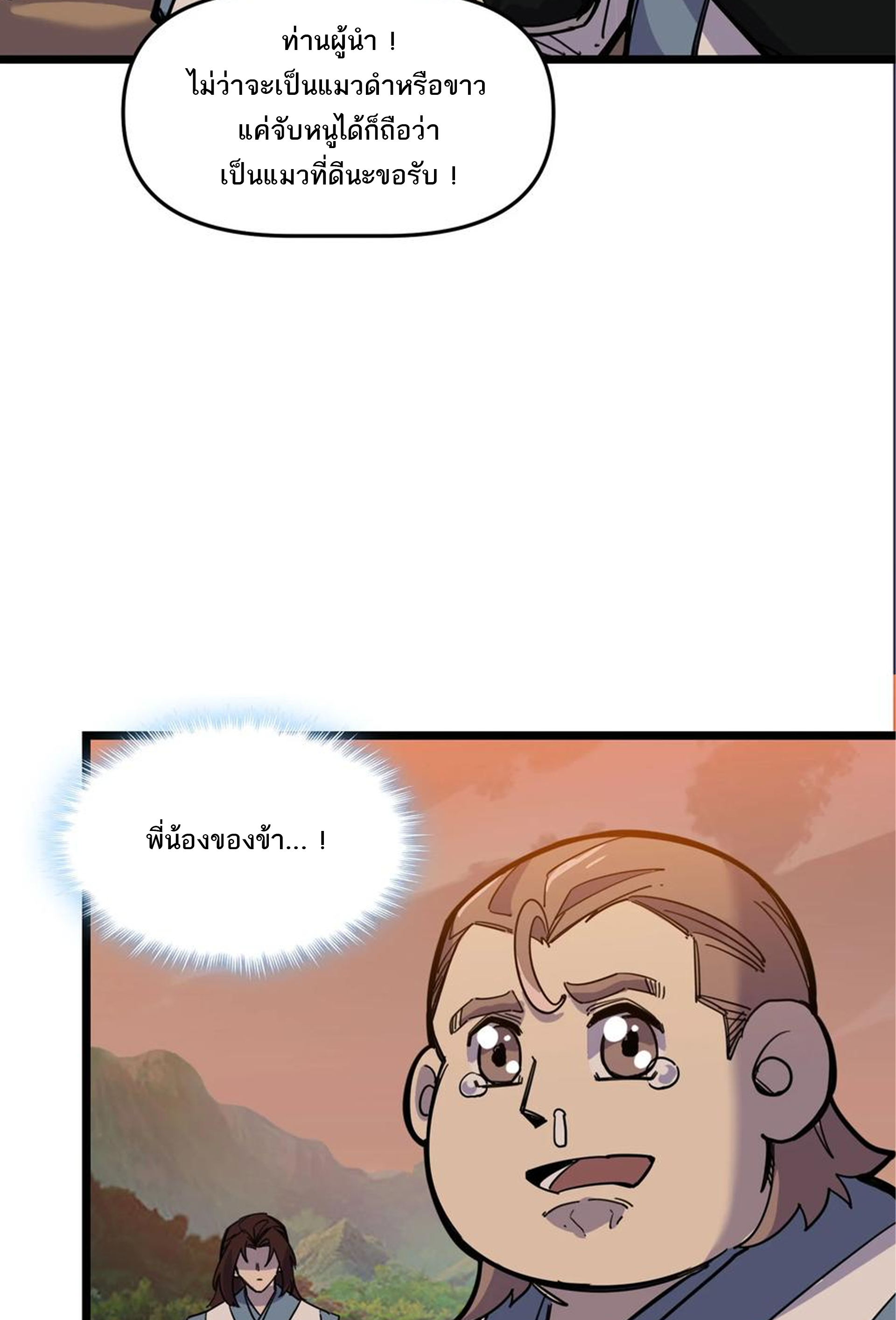 (ชนจีน) แกล้งเป็น NPC "หลอก" คนที่ "มาจากต่างโลก" ให้พัตนานิกายให้ No.1 !!? ตอนที่ 16 หน้า 5