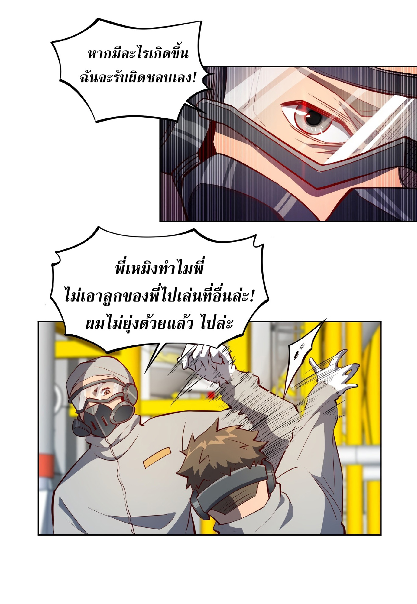 The People On Earth Are Too Ferocious ตอนที่ 15 หน้า 12