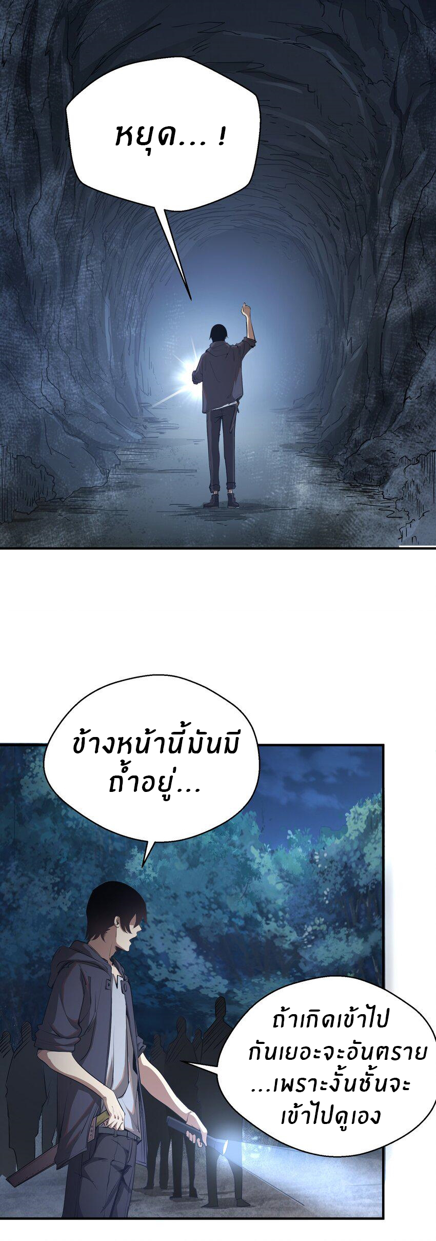 (ทันต้นฉบับ)The catastrophe of the doomsday, the rebirth of me turned the whole family into a boss! ตอนที่ 4 หน้า 23