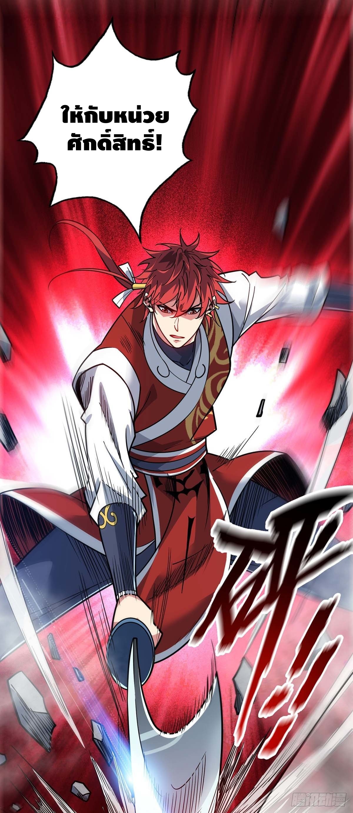 Eternal first son-in-law ตอนที่ 116 หน้า 20