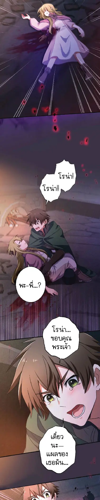 ไกด์นักผจญภัย: เส้นทางลัดสู่การเป็นผู้แข็งแกร่งที่สุด ตอนที่ 3 หน้า 26