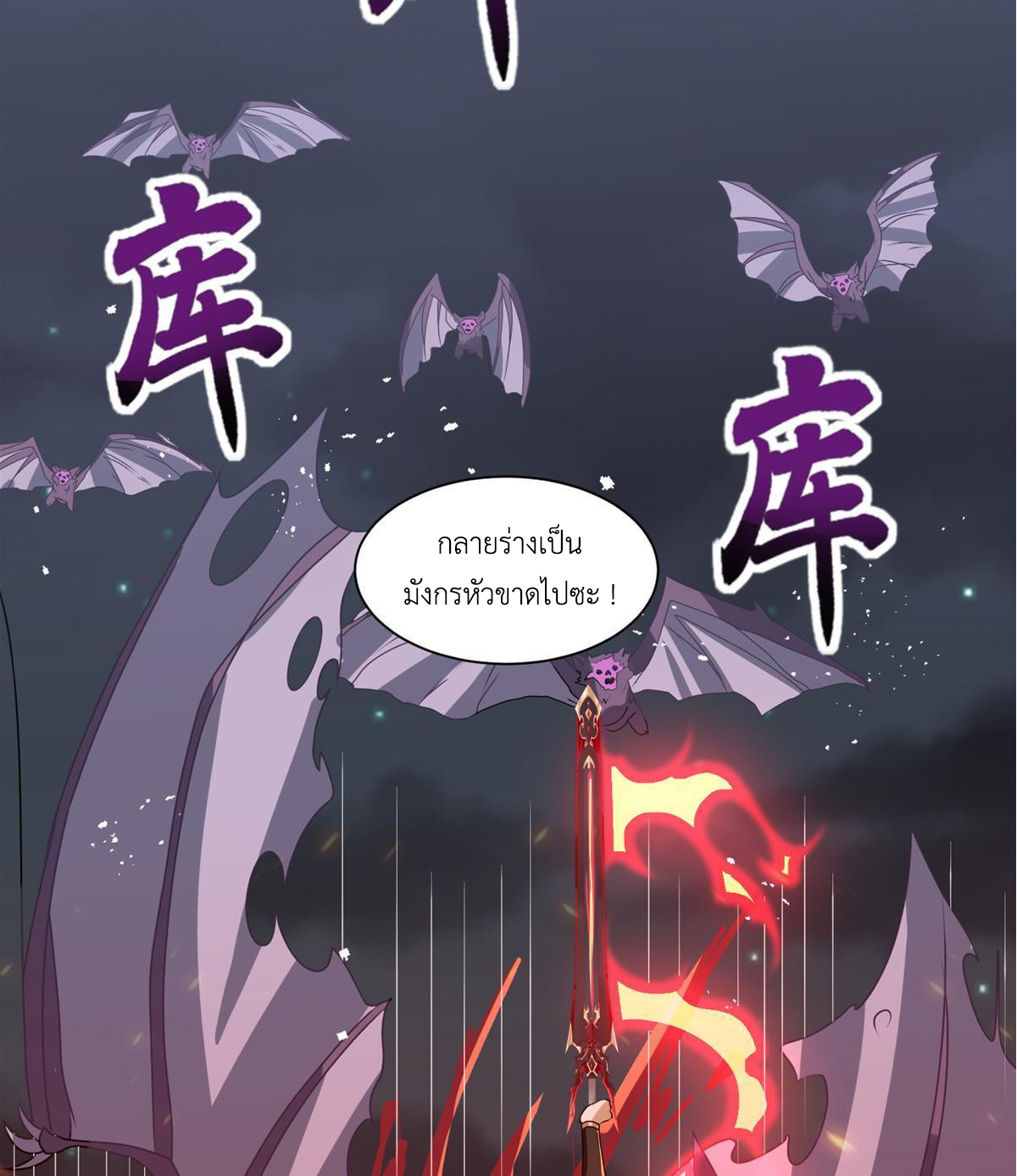 (ชนจีน) Dragon Master (จูหมิง นักรบเซียนมังกร) ตอนที่ 146 หน้า 19