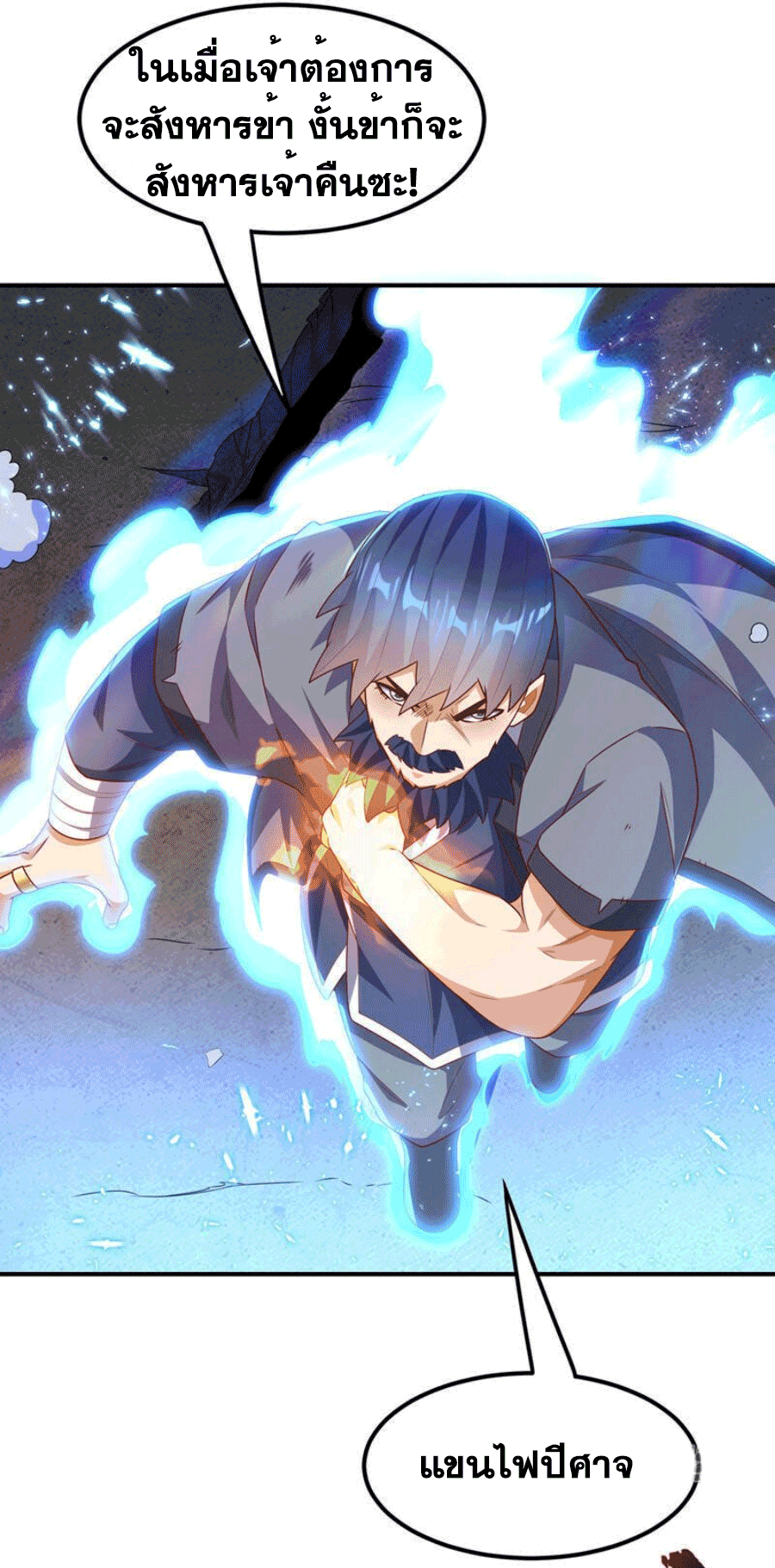 Wu ni ตอนที่ 245 หน้า 34