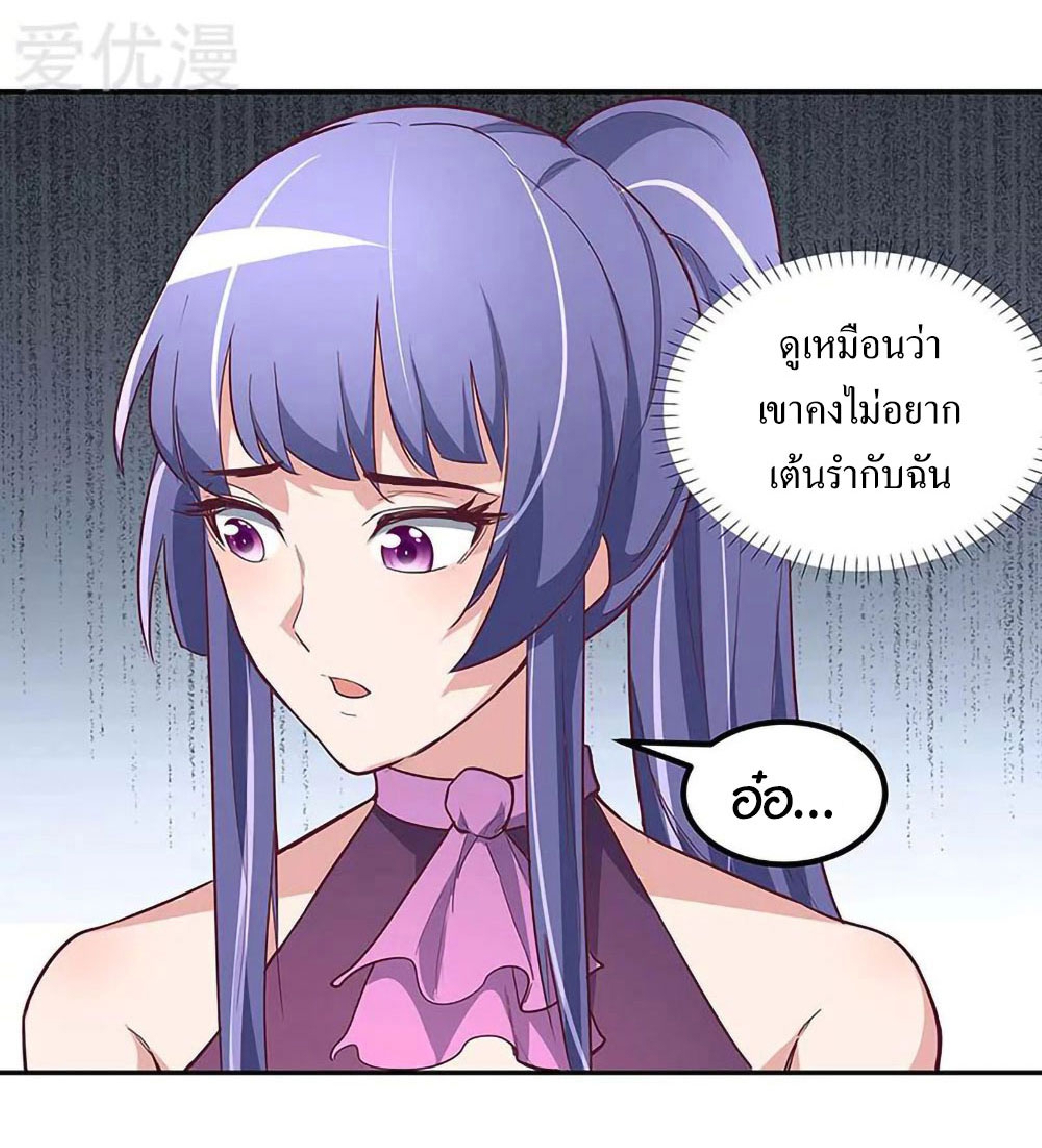 โครตเกรียนเซียนโอสด ตอนที่ 130 หน้า 4
