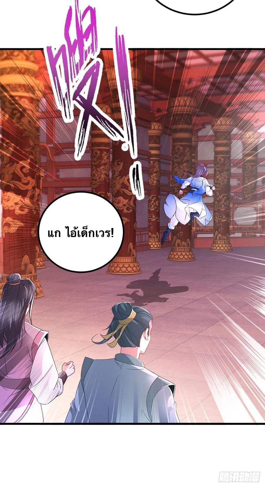 จักรพรรดิวิญญาณศักดิ์สิทธิ์ (ทันจีน) ตอนที่ 222 หน้า 26