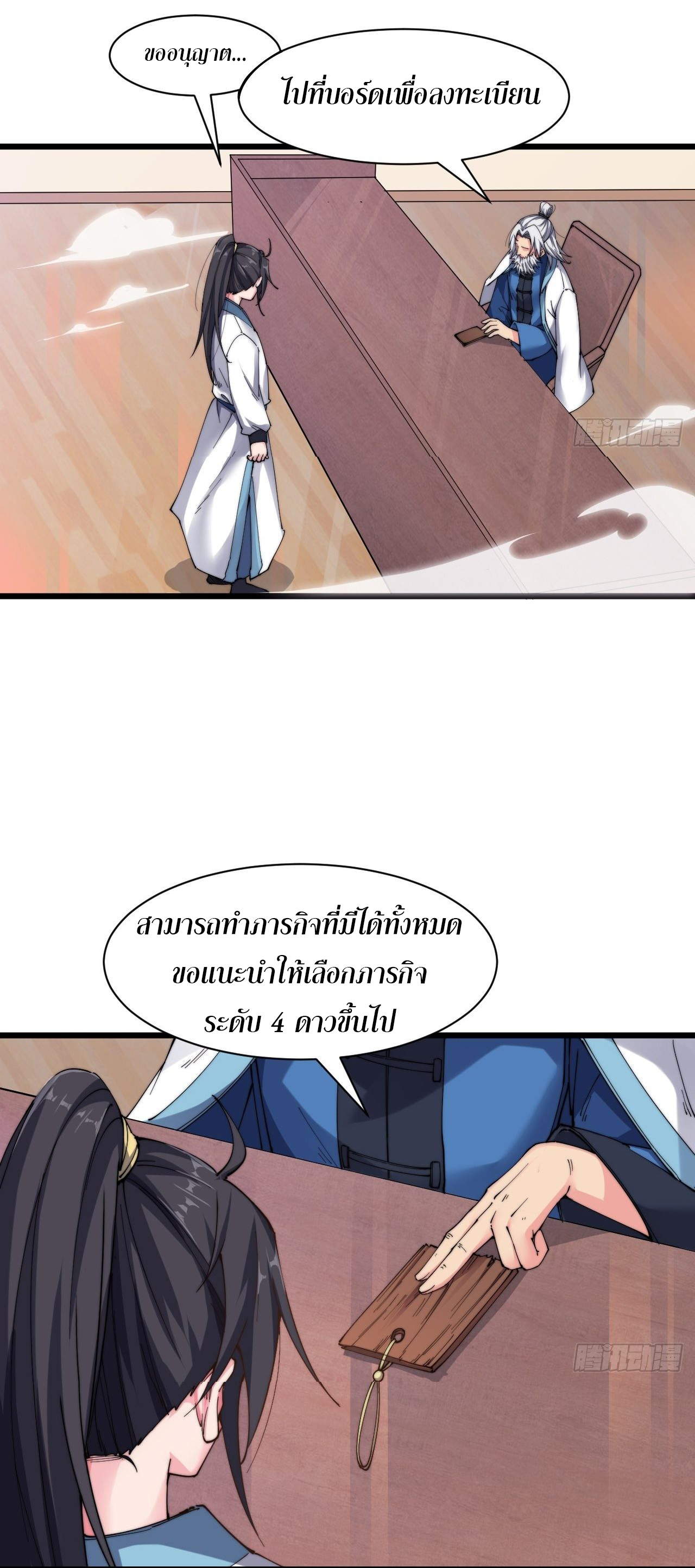 I'm longlife 9000 years old ตอนที่ 17 หน้า 25