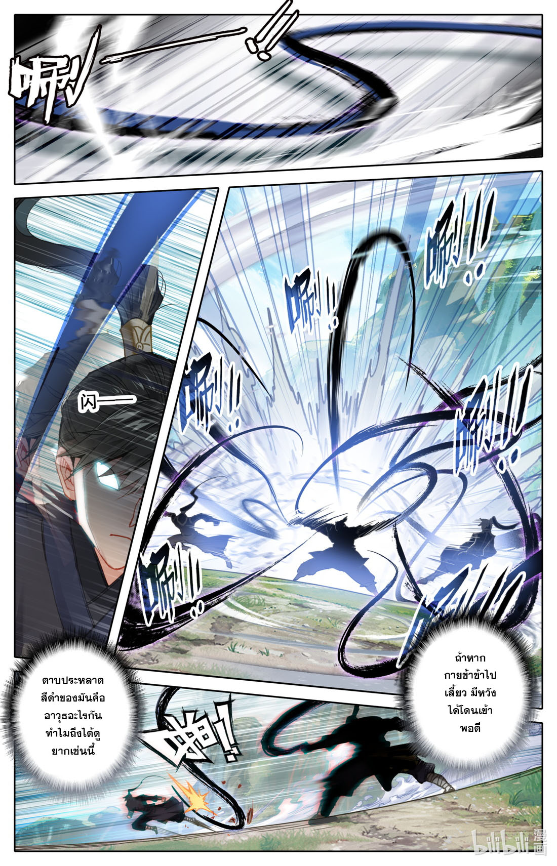 A record of a mortal's journey to immortality(ทันจีน) ตอนที่ 67 หน้า 8