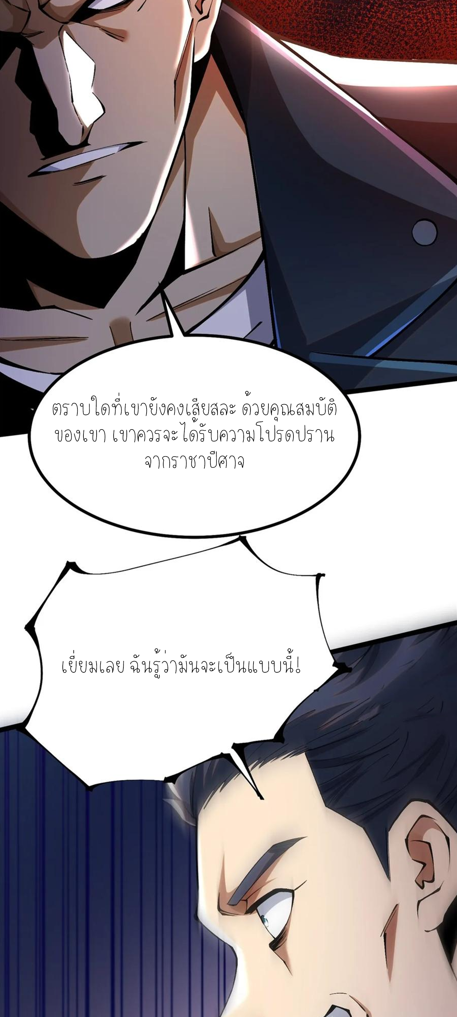 ไม่อยากเรียนทักษะ แห่งคำสาปเลย! ตอนที่ 44 หน้า 15