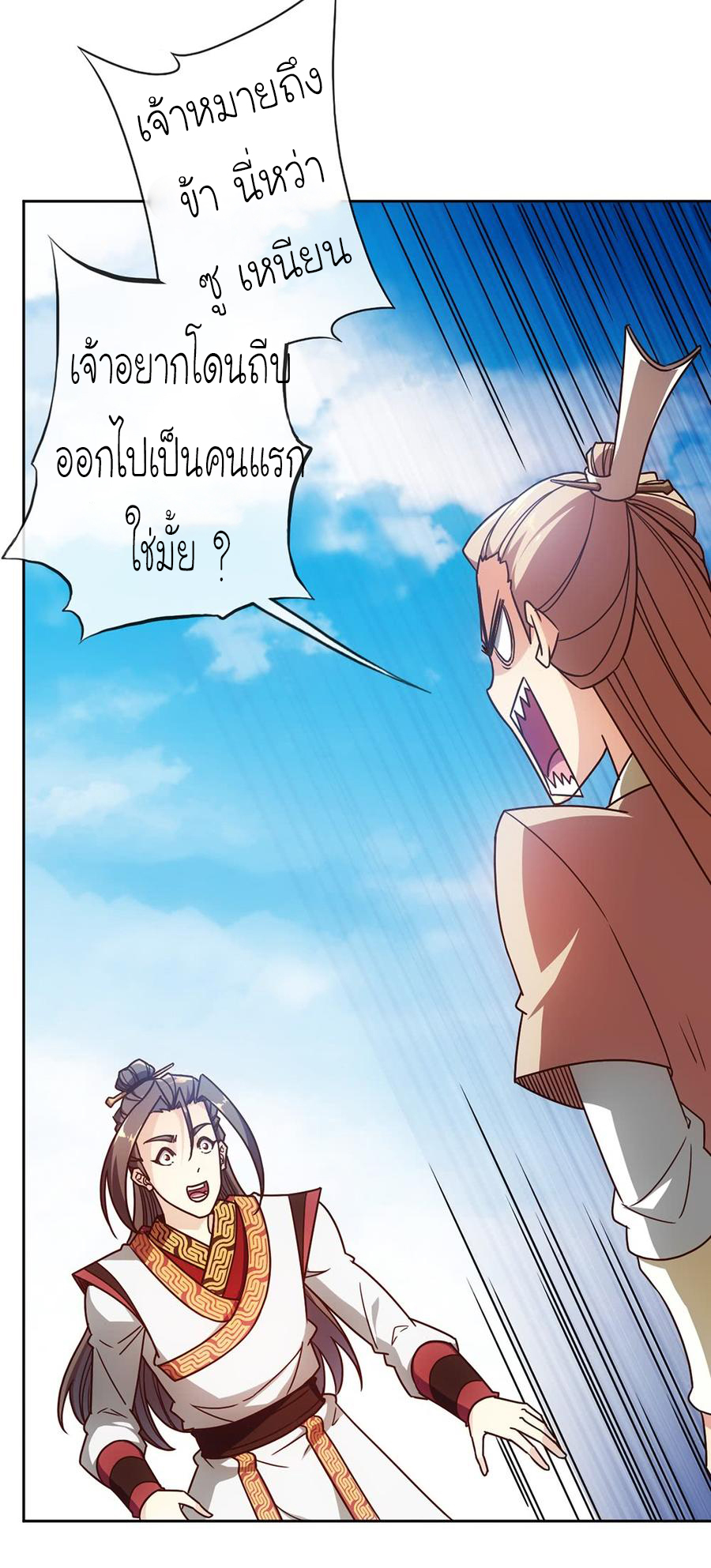 เทพเจ้าหงส์สวรรค์ ตอนที่ 47 หน้า 5