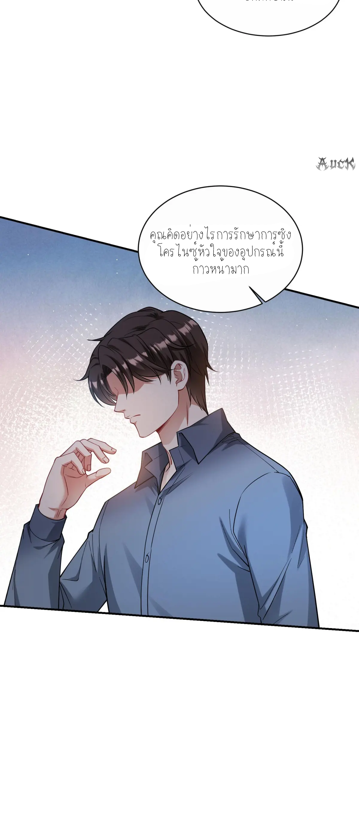 ผมไปเกาะสาวสวยกิน, แต่ตอนนี้ฉันเป็นคนร่ำรวยแล้ว~ ตอนที่ 74 หน้า 15