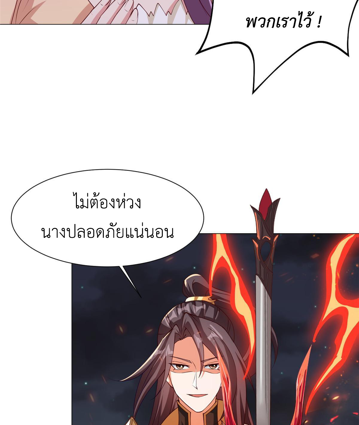 (ชนจีน) Dragon Master (จูหมิง นักรบเซียนมังกร) ตอนที่ 158 หน้า 17