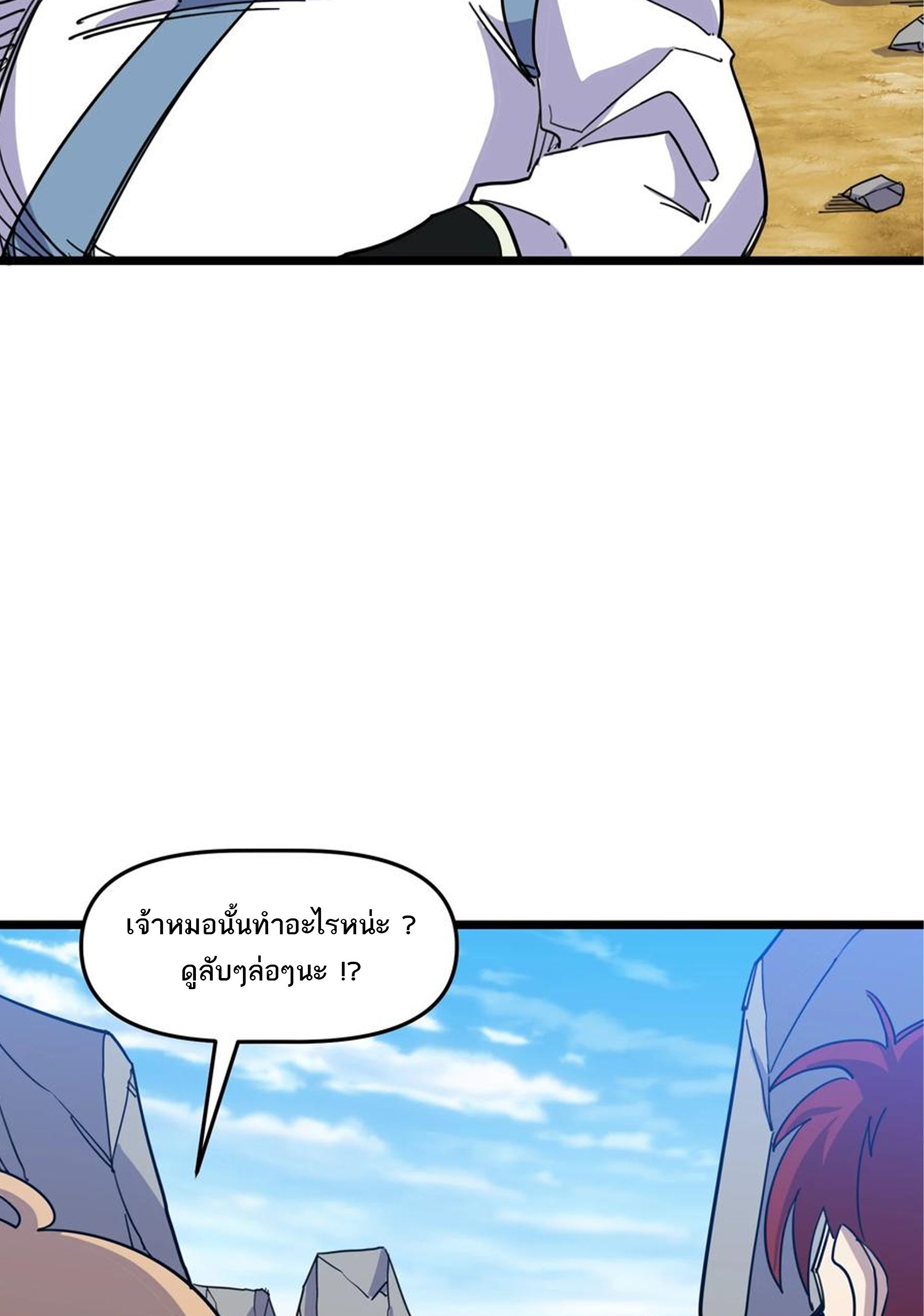 (ชนจีน) แกล้งเป็น NPC "หลอก" คนที่ "มาจากต่างโลก" ให้พัตนานิกายให้ No.1 !!? ตอนที่ 11 หน้า 10