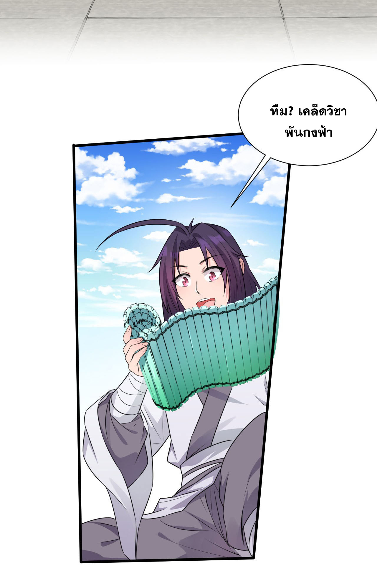 ข้าเพียงต้องการฝึกฝนศิษย์น้องหญิงก็เท่านั้น ตอนที่ 11 หน้า 24