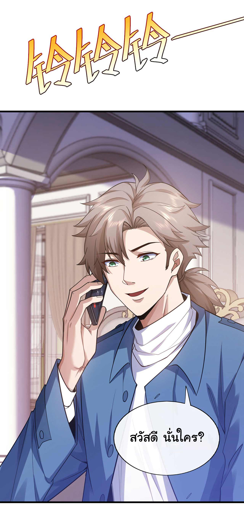 Chu Chen, the trash son-in-law ตอนที่ 53 หน้า 16